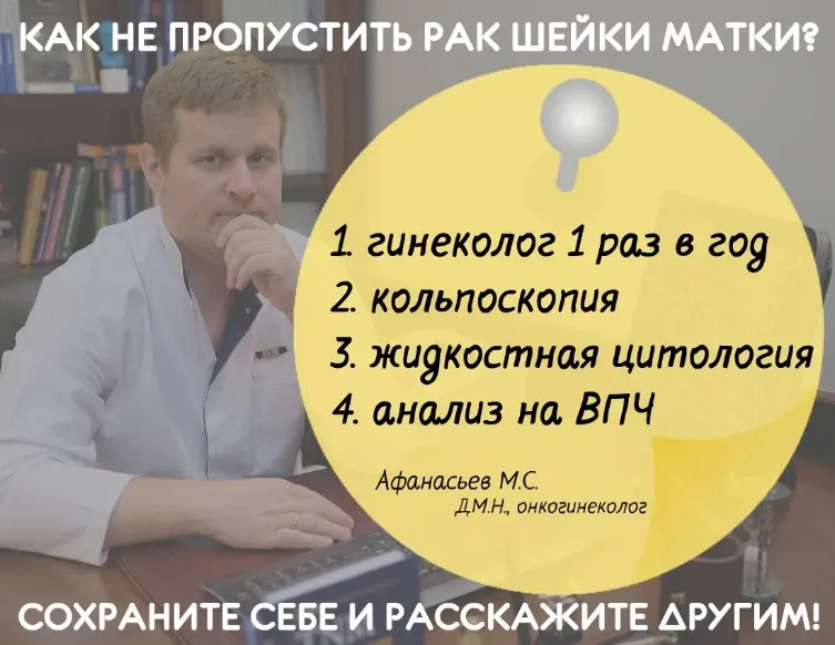 4 рекомендации онкогинеколога как избежать рака шейки матки!