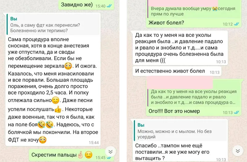 отзывы пациенток по поводу их ощущений во время ФДТ без наркоза