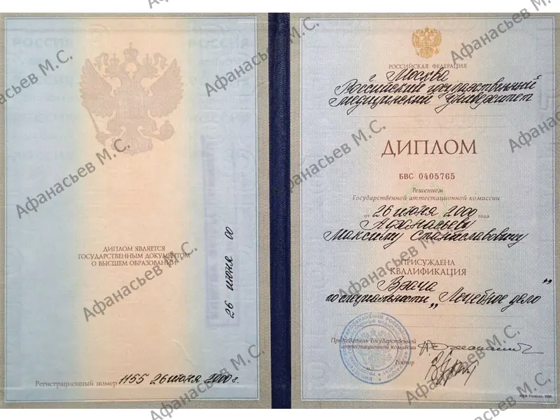 Онколог, хирург, онкогинеколог, гинеколог иммунолог, иммунолог-аллерголог Афанасьев Максим Станиславович