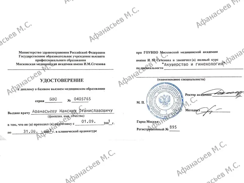 Онколог, хирург, онкогинеколог, гинеколог иммунолог, иммунолог-аллерголог Афанасьев Максим Станиславович