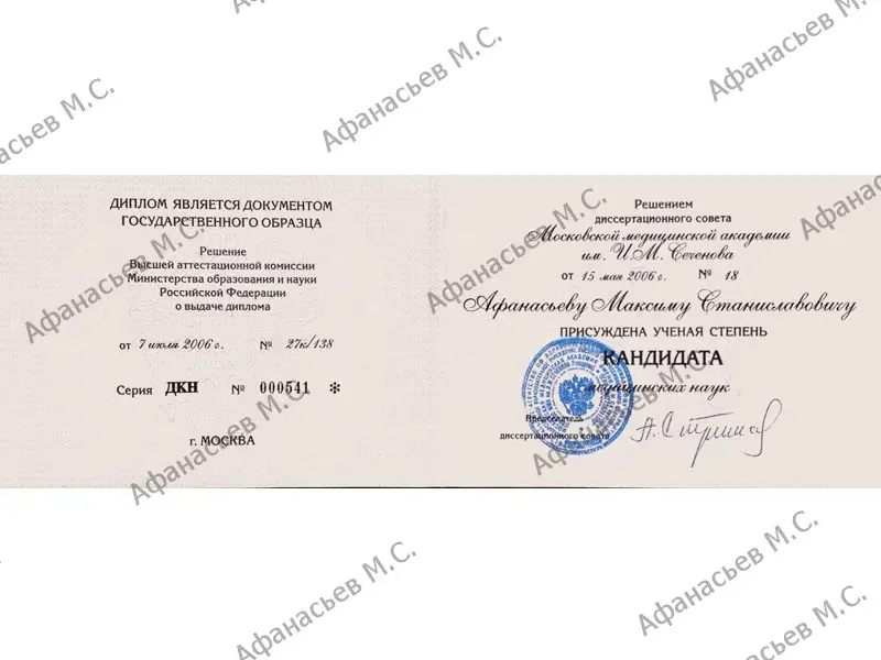 Онколог, хирург, онкогинеколог, гинеколог иммунолог, иммунолог-аллерголог Афанасьев Максим Станиславович