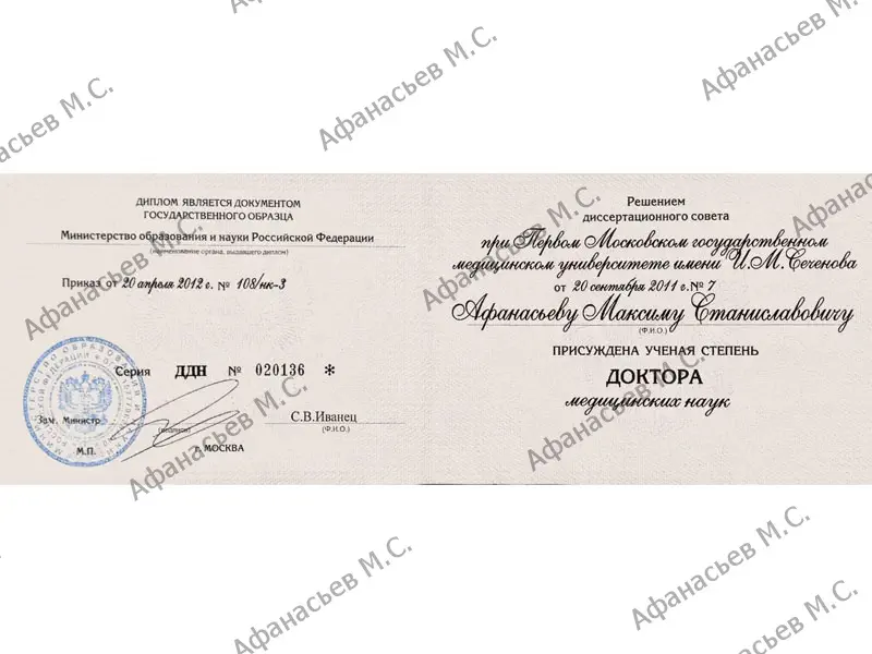 Онколог, хирург, онкогинеколог, гинеколог иммунолог, иммунолог-аллерголог Афанасьев Максим Станиславович