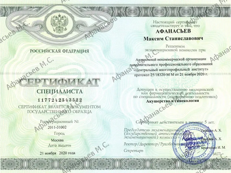 Онколог, хирург, онкогинеколог, гинеколог иммунолог, иммунолог-аллерголог Афанасьев Максим Станиславович