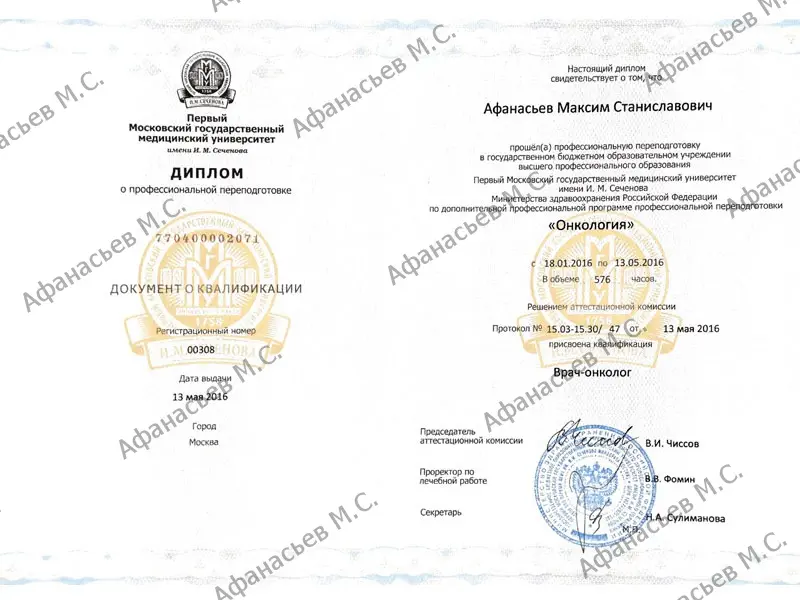 Онколог, хирург, онкогинеколог, гинеколог иммунолог, иммунолог-аллерголог Афанасьев Максим Станиславович