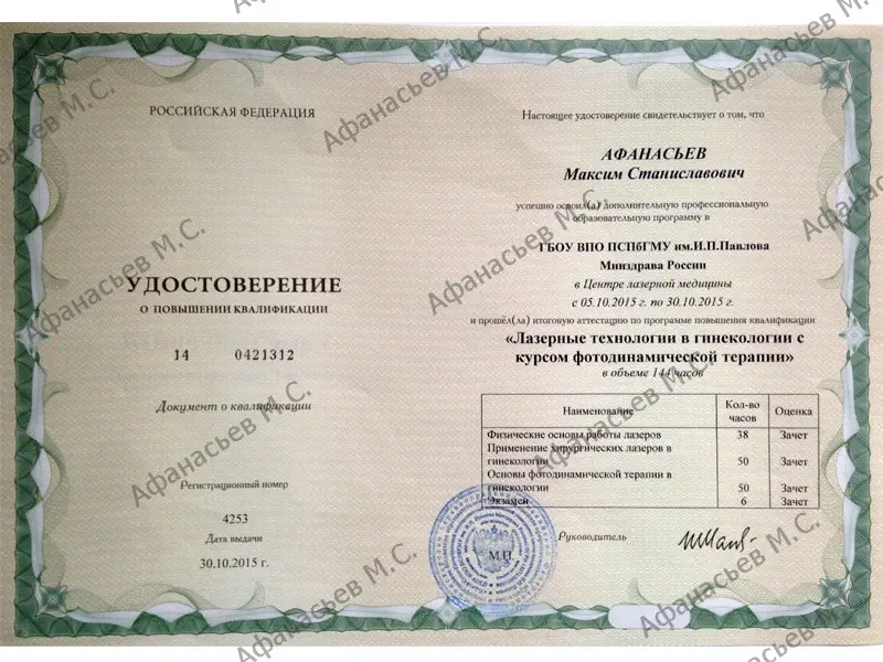 Онколог, хирург, онкогинеколог, гинеколог иммунолог, иммунолог-аллерголог Афанасьев Максим Станиславович