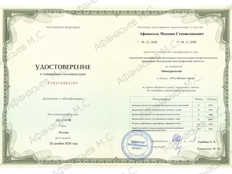 Онколог, хирург, онкогинеколог, гинеколог иммунолог, иммунолог-аллерголог Афанасьев Максим Станиславович